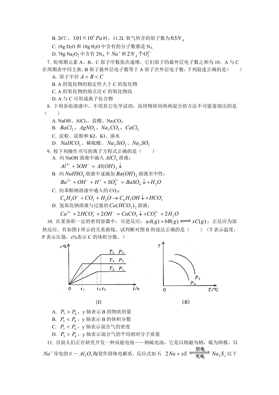 天津市和平区2005届高三年级第一次质量调查化学试卷.doc_第2页