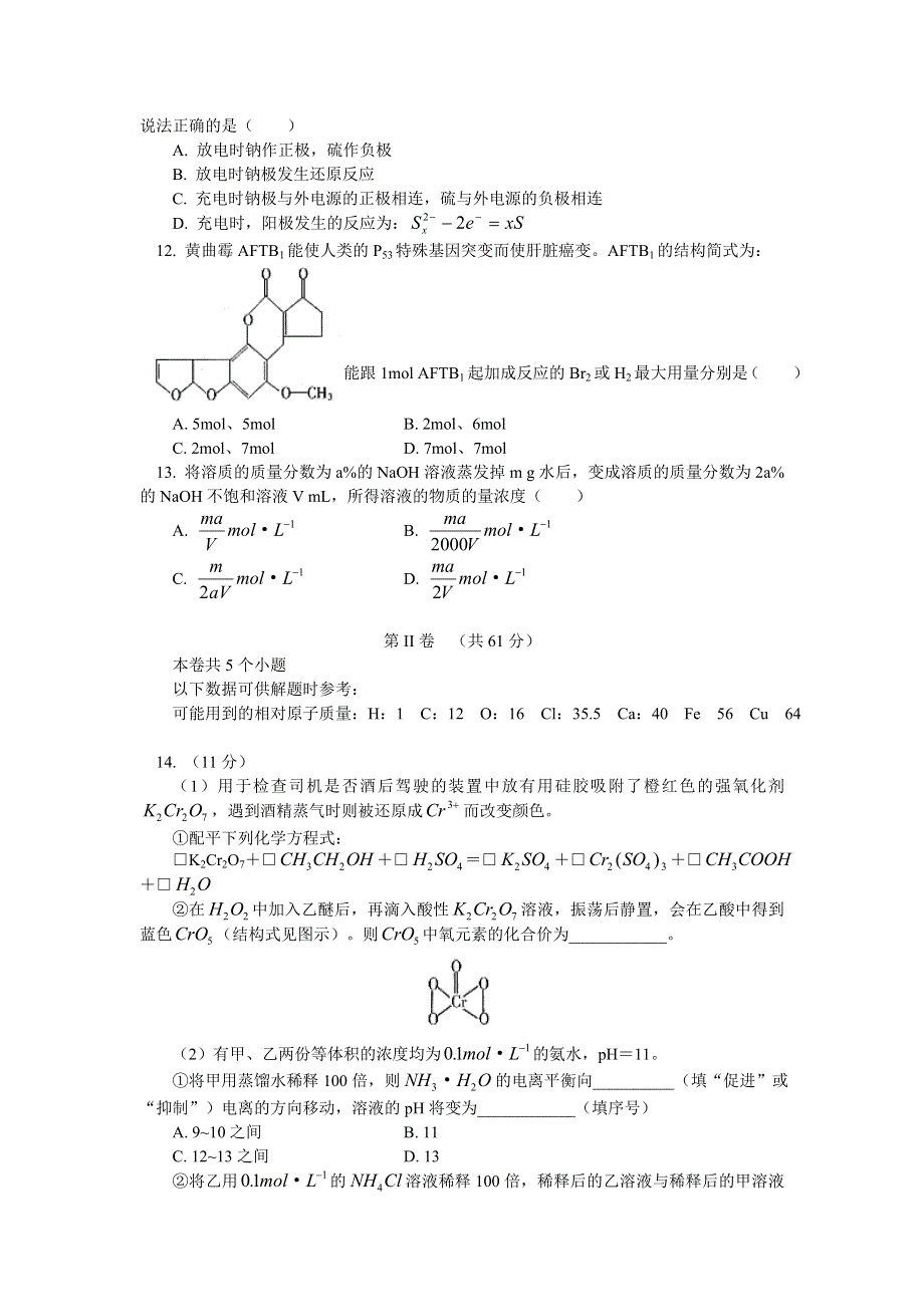 天津市和平区2005届高三年级第一次质量调查化学试卷.doc_第3页