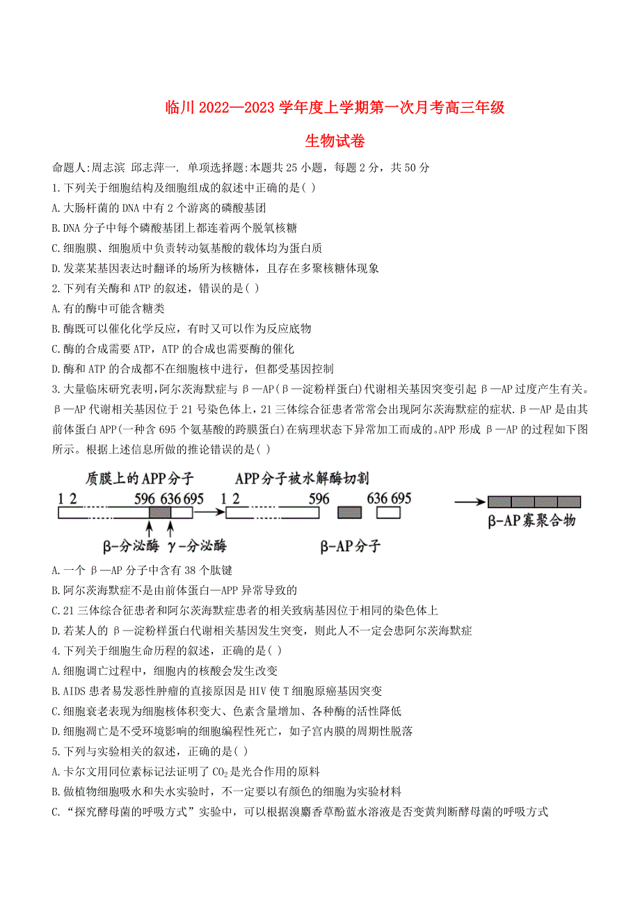 江西省抚州市临川2022-2023学年高三文科数学上学期第一次月考试题(pdf).docx_第1页