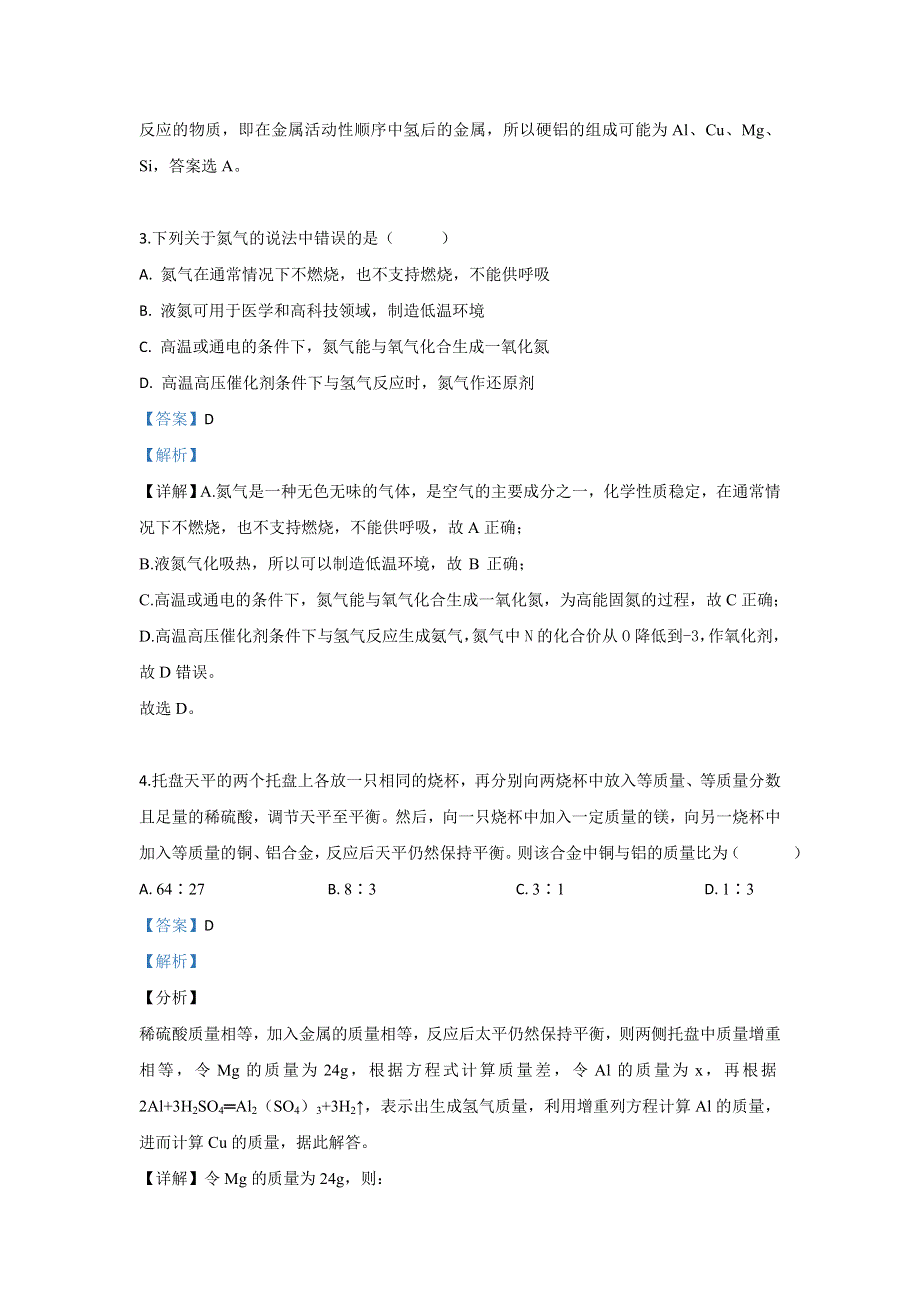 《解析》云南省玉溪市景东一中2018-2019学年高一6月月考化学试卷 WORD版含解析.doc_第2页