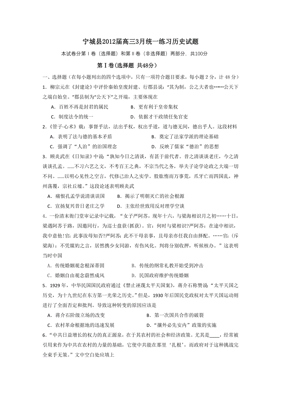 内蒙古赤峰市宁城县2012届高三3月统一练习历史试题.doc_第1页