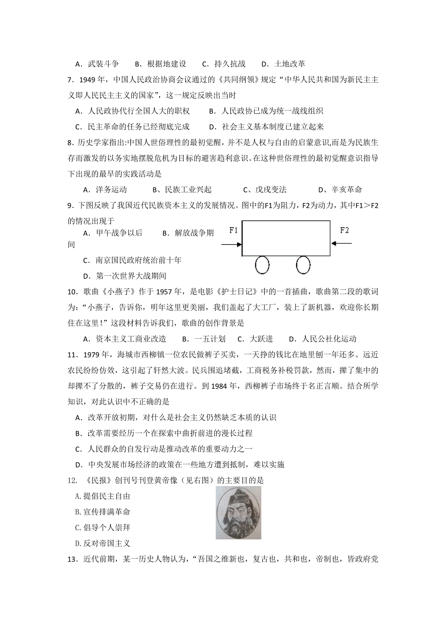 内蒙古赤峰市宁城县2012届高三3月统一练习历史试题.doc_第2页