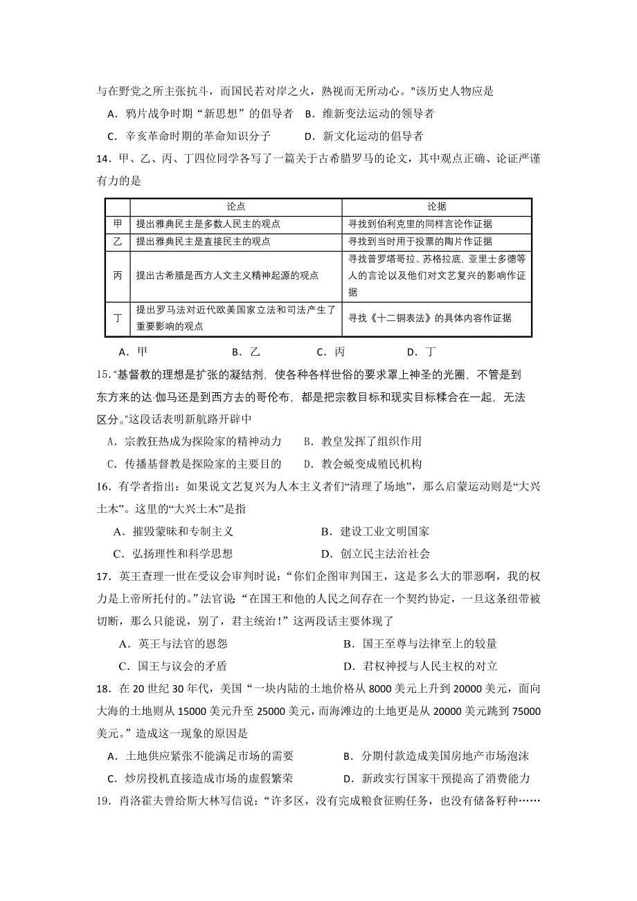 内蒙古赤峰市宁城县2012届高三3月统一练习历史试题.doc_第3页