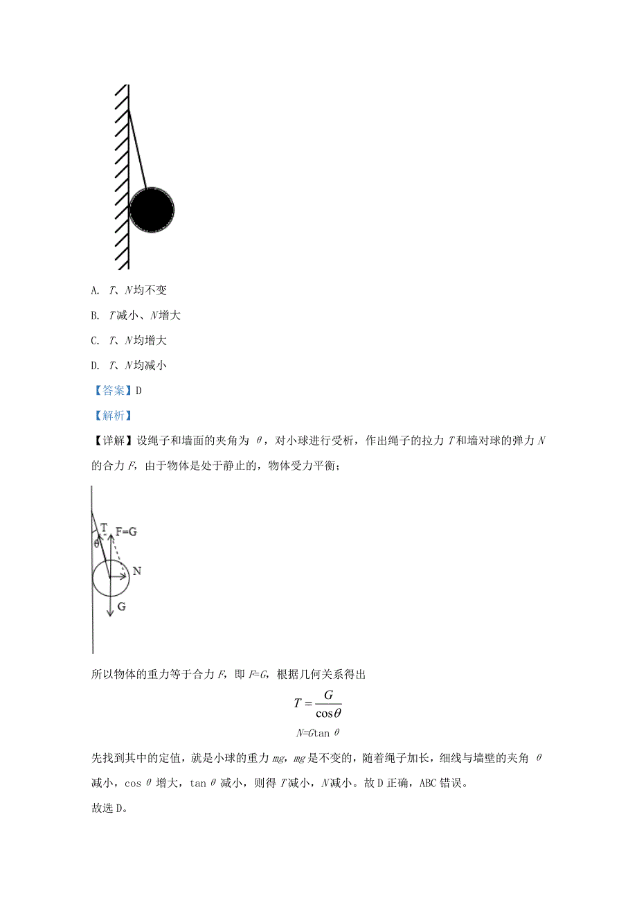 山东省潍坊市2020届高三物理上学期一轮复习阶段检测试题（含解析）.doc_第2页