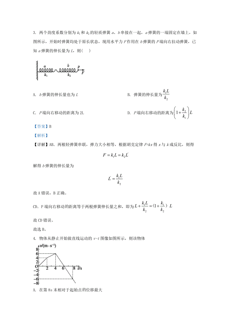 山东省潍坊市2020届高三物理上学期一轮复习阶段检测试题（含解析）.doc_第3页