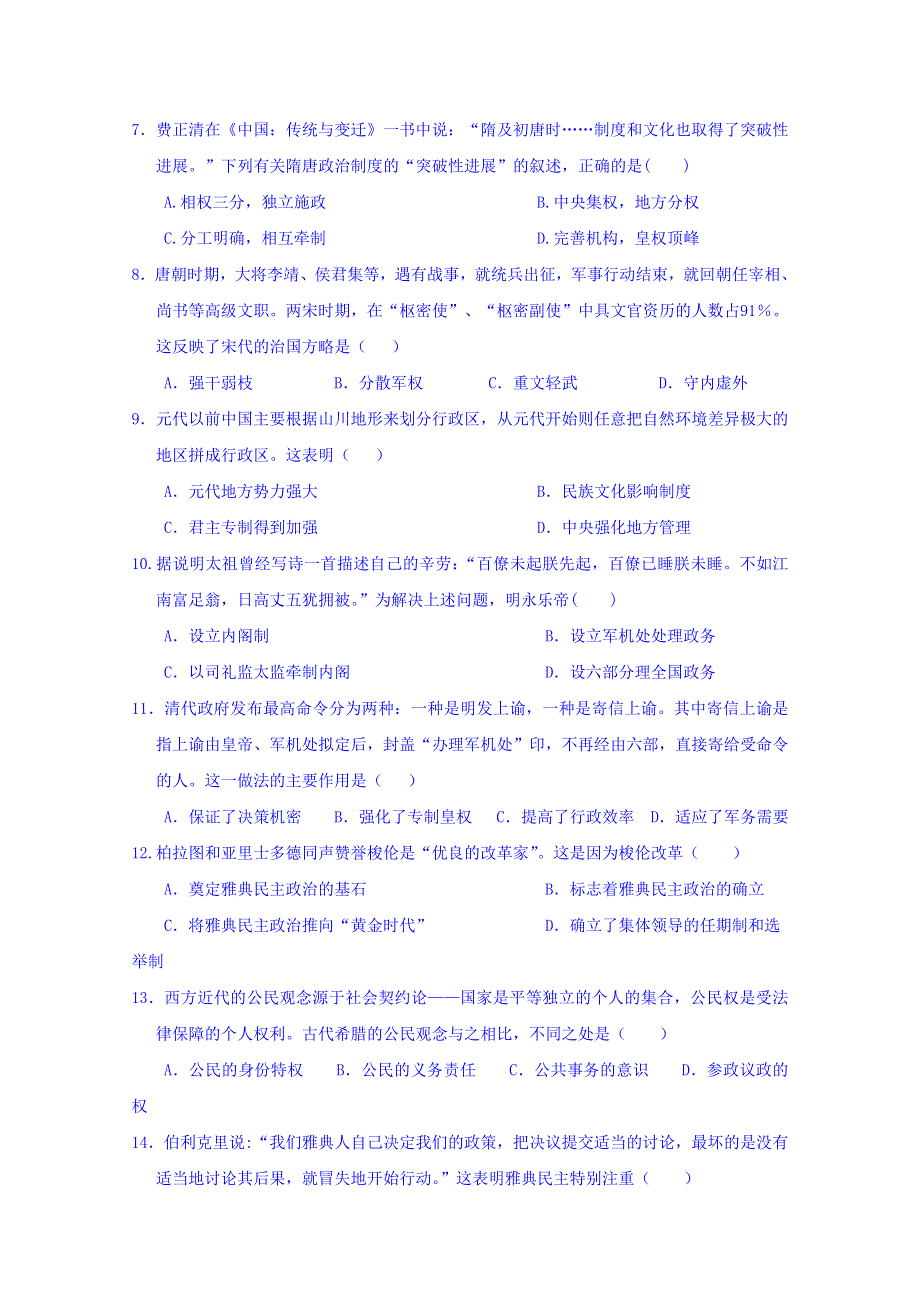 广东省江门市第二中学2018-2019学年高一上学期期中考试历史试题 WORD版含答案.doc_第2页