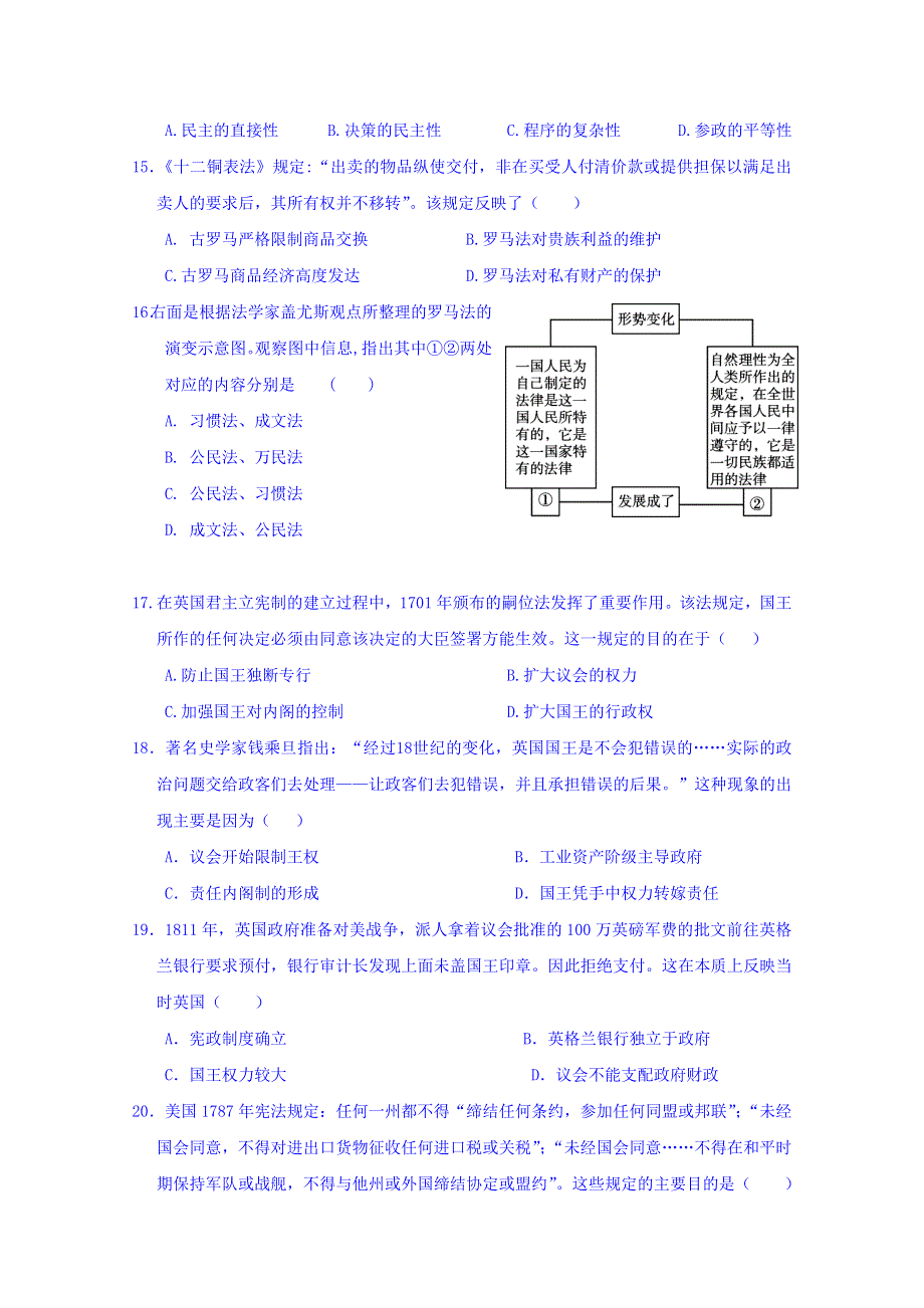 广东省江门市第二中学2018-2019学年高一上学期期中考试历史试题 WORD版含答案.doc_第3页