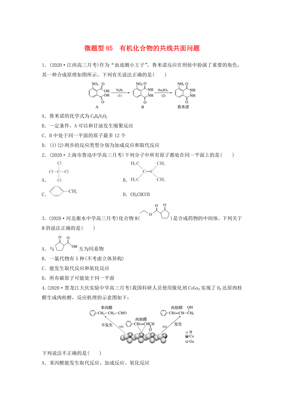 2022新高考化学一轮复习 微专题85 有机化合物的共线共面问题.doc_第1页