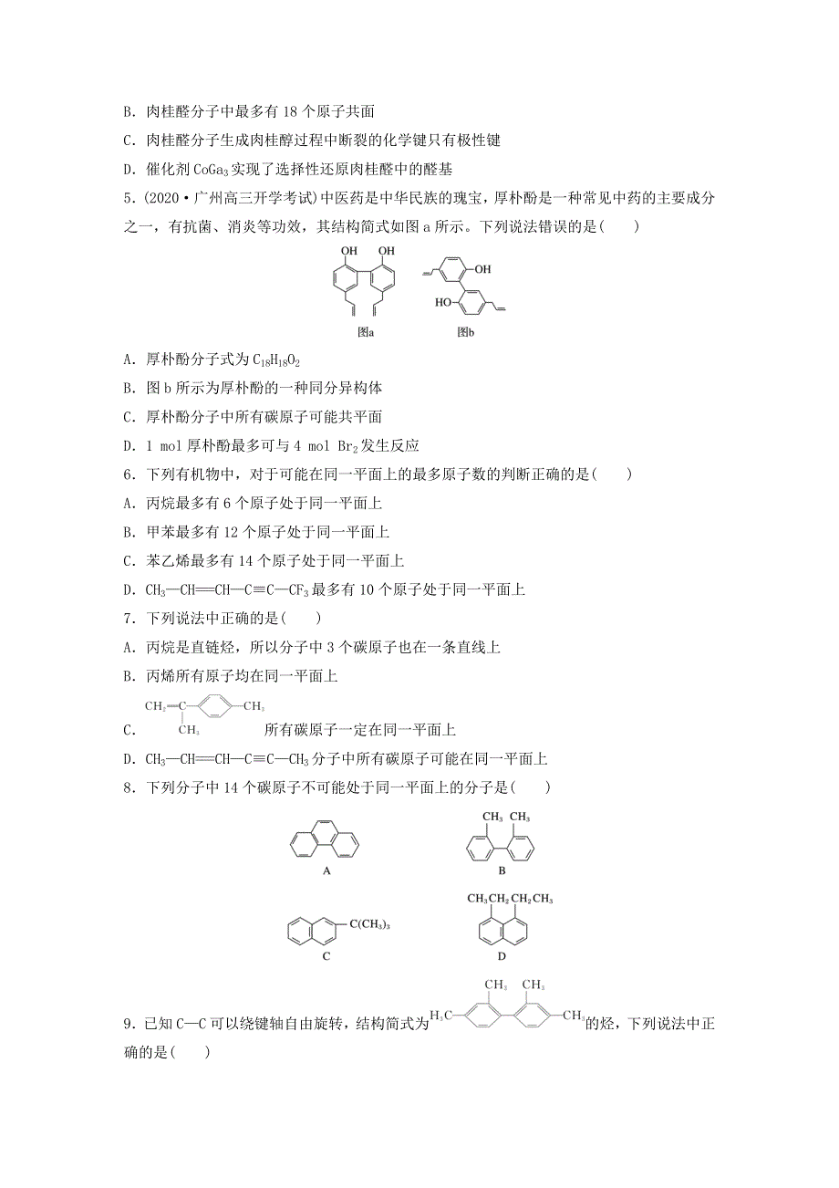 2022新高考化学一轮复习 微专题85 有机化合物的共线共面问题.doc_第2页