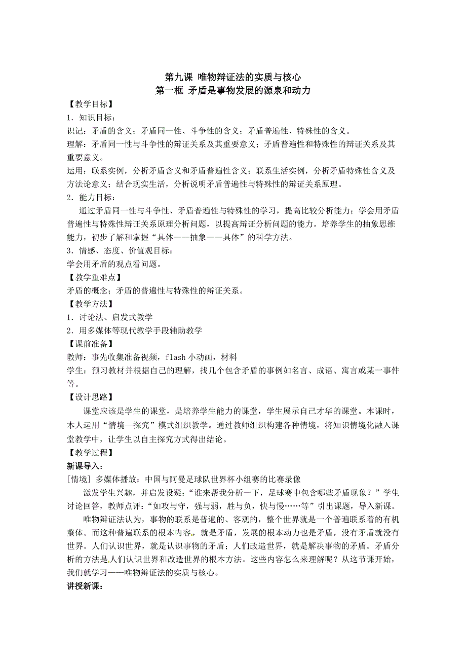 2014学年江苏省连云港市灌云县四队中学高二政治精品教案：《9.doc_第1页