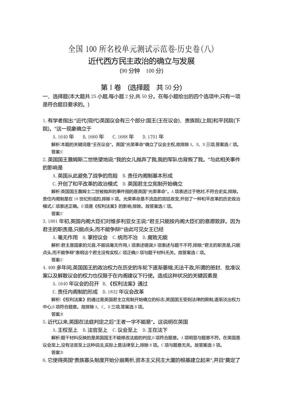 2016版全国100所名校高三单元测试示范卷《人民版》8 WORD版含答案.doc_第1页