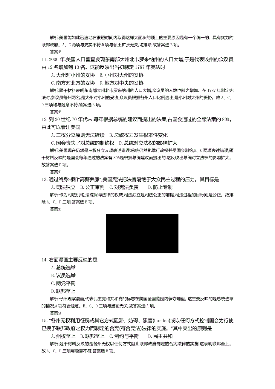 2016版全国100所名校高三单元测试示范卷《人民版》8 WORD版含答案.doc_第3页