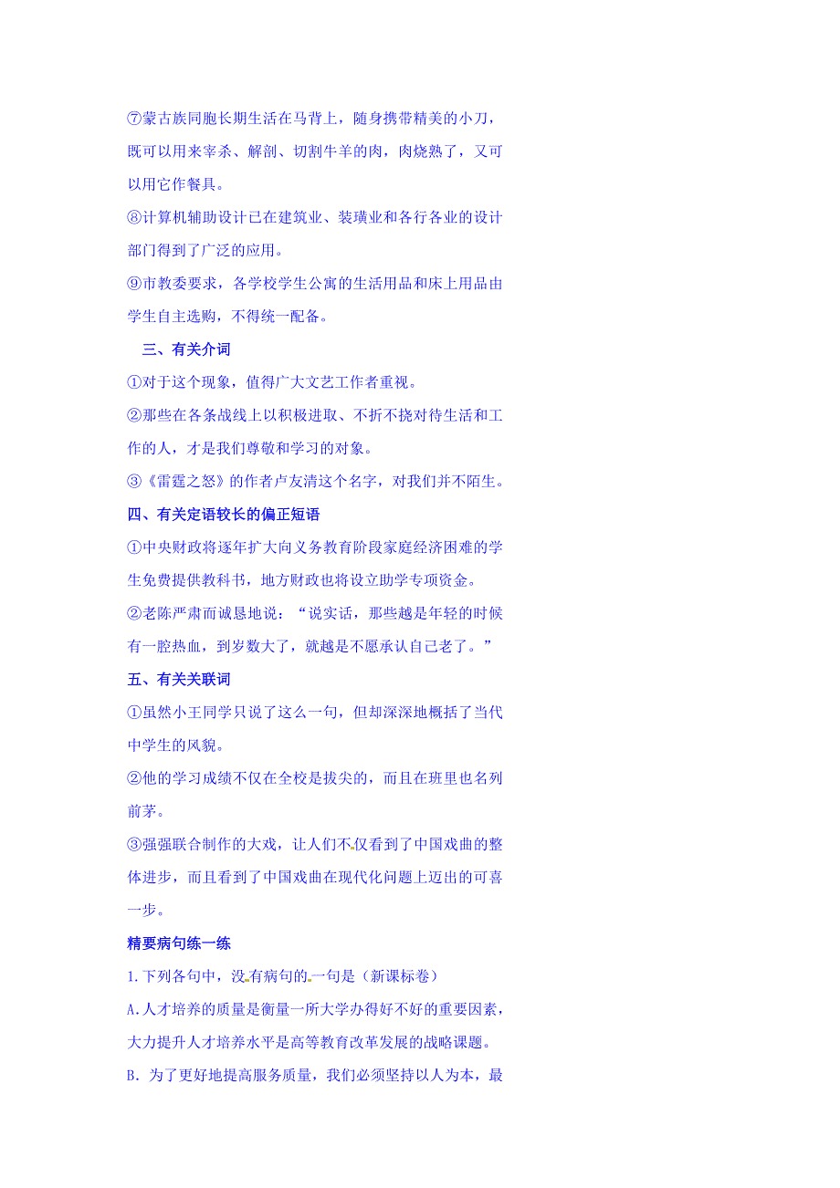 北京市第四中学2017届高考语文复习讲义：基础知识积累与巩固 第八讲 病中之句 .doc_第2页