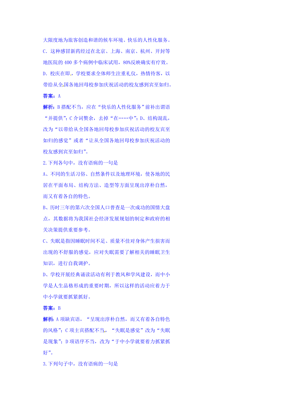 北京市第四中学2017届高考语文复习讲义：基础知识积累与巩固 第八讲 病中之句 .doc_第3页