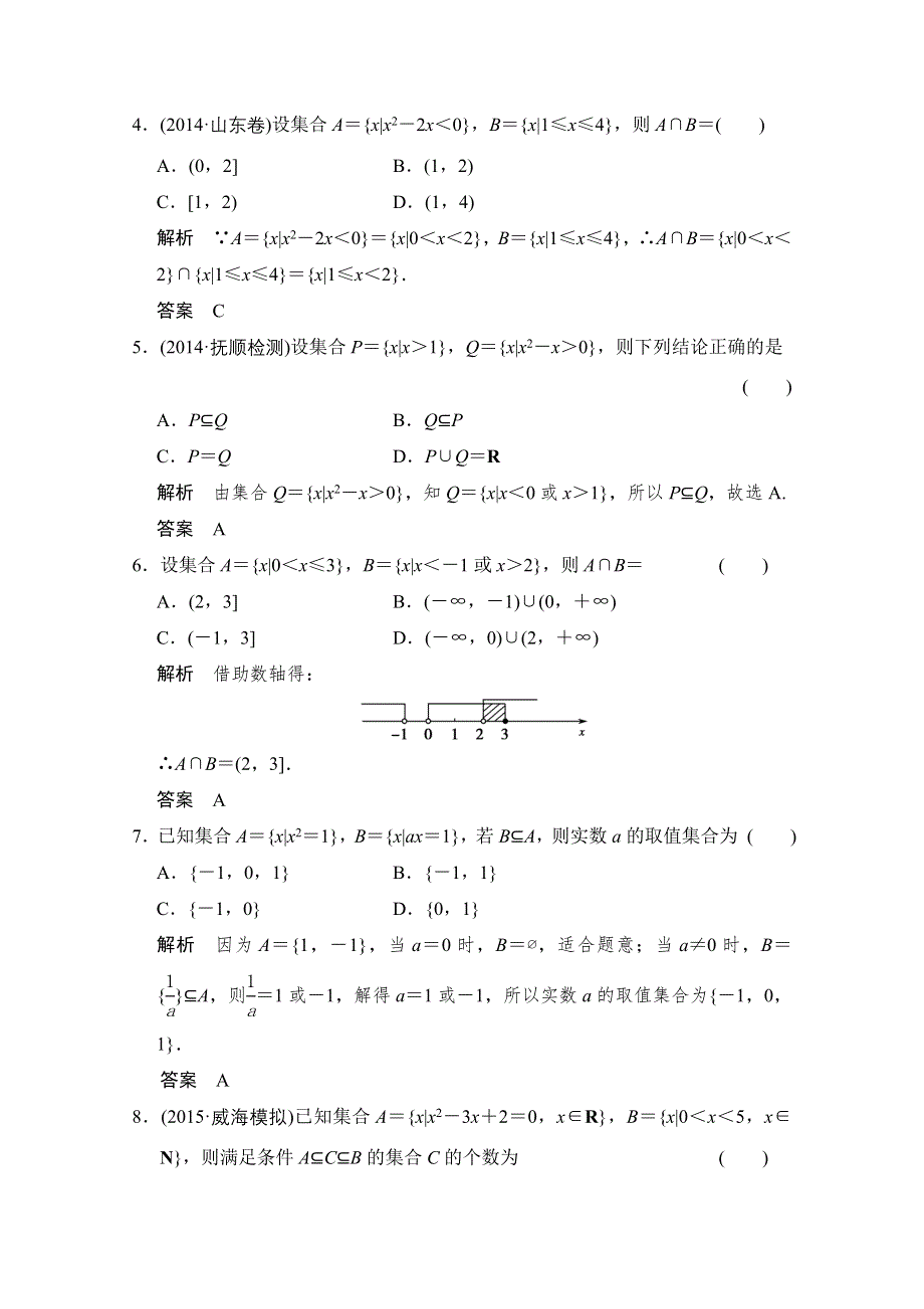 2016版创新设计高考总复习数学（文）人教B版课时作业 第一章 集合与逻辑用语1-1.doc_第2页