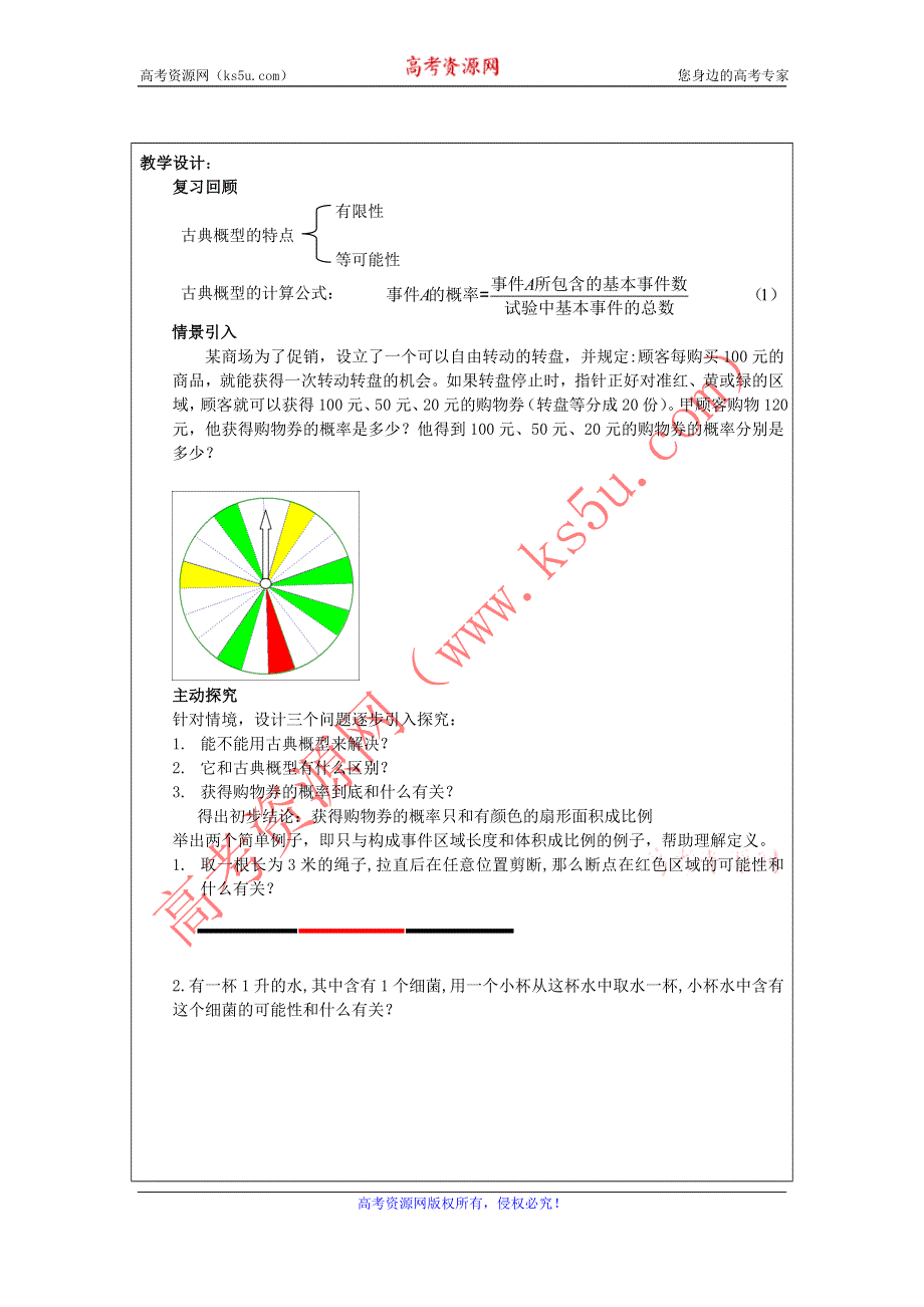 2012高一数学教案 3.3.1 几何概型 （人教A版必修3）.doc_第2页