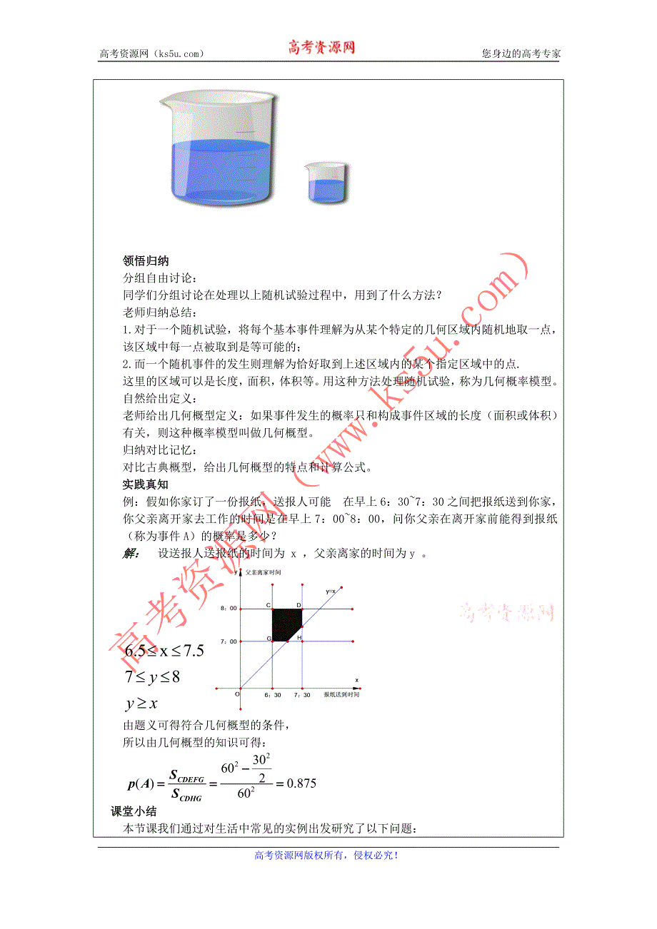 2012高一数学教案 3.3.1 几何概型 （人教A版必修3）.doc_第3页