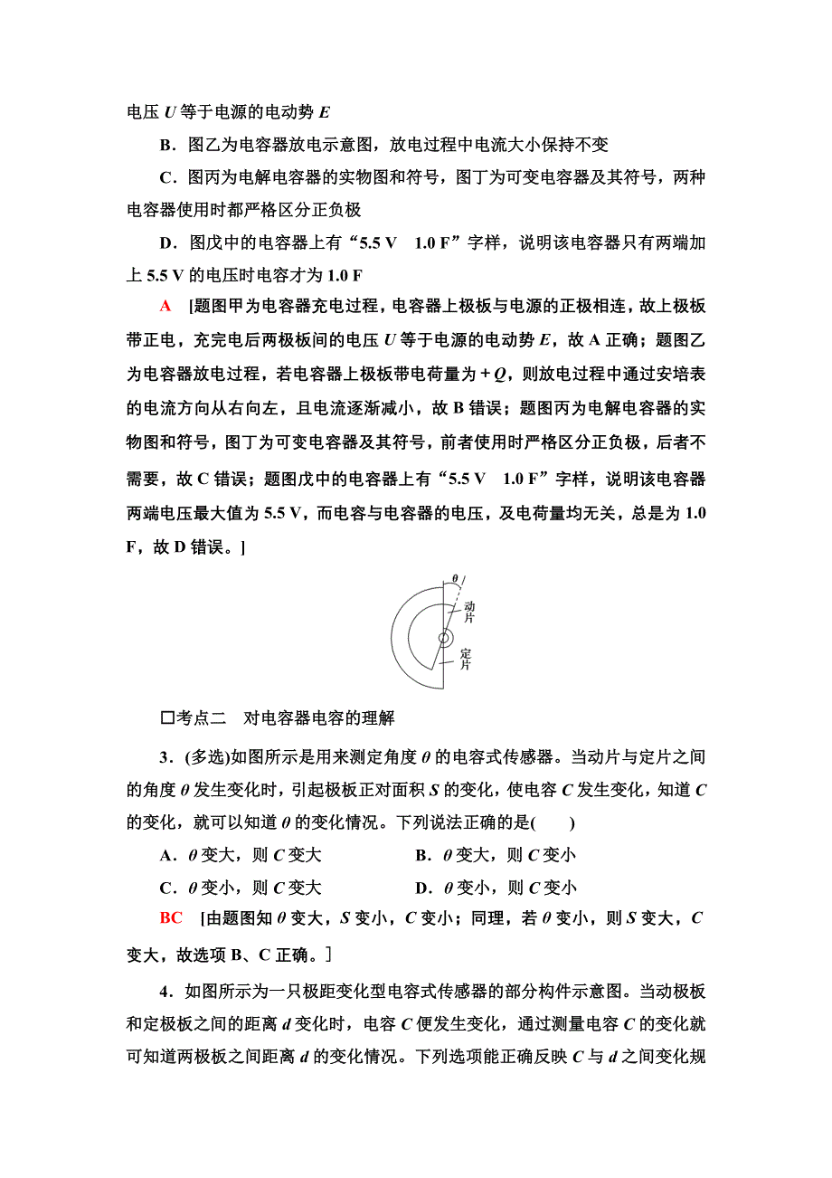 2021-2022同步新教材教科版物理必修第三册课后练习：1-8　电容器　电容 WORD版含解析.doc_第2页