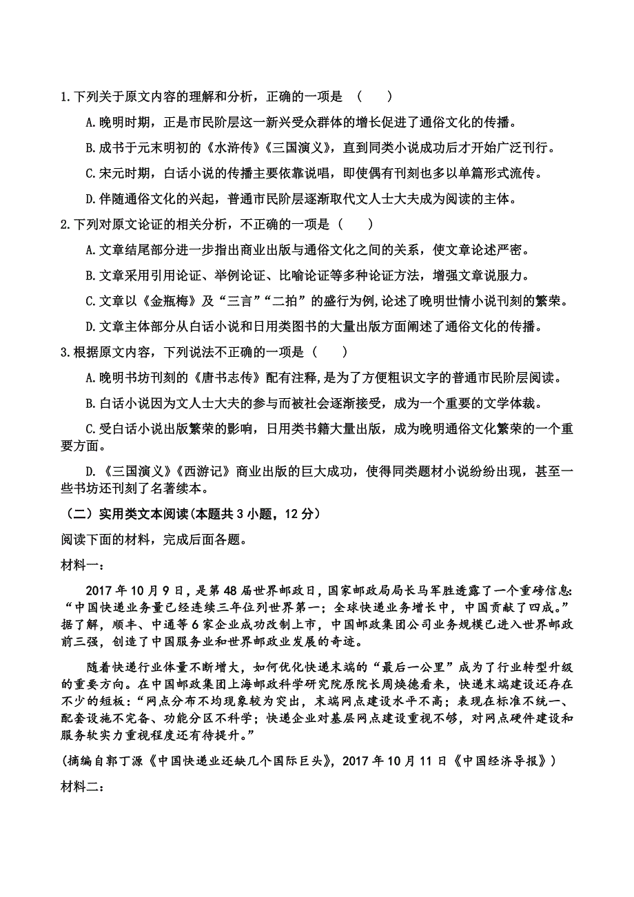 江西省抚州市南城县高中2020-2021学年高一下学期5月月考语文试题 WORD版含答案.docx_第2页