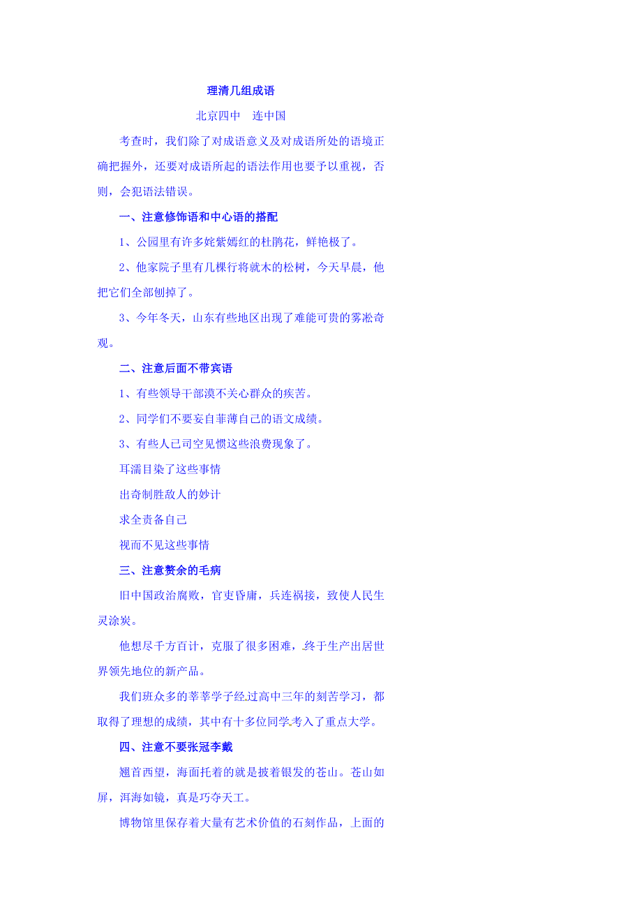 北京市第四中学2017届高考语文复习讲义：基础知识积累与巩固 第四讲 理清几组成语 .doc_第1页