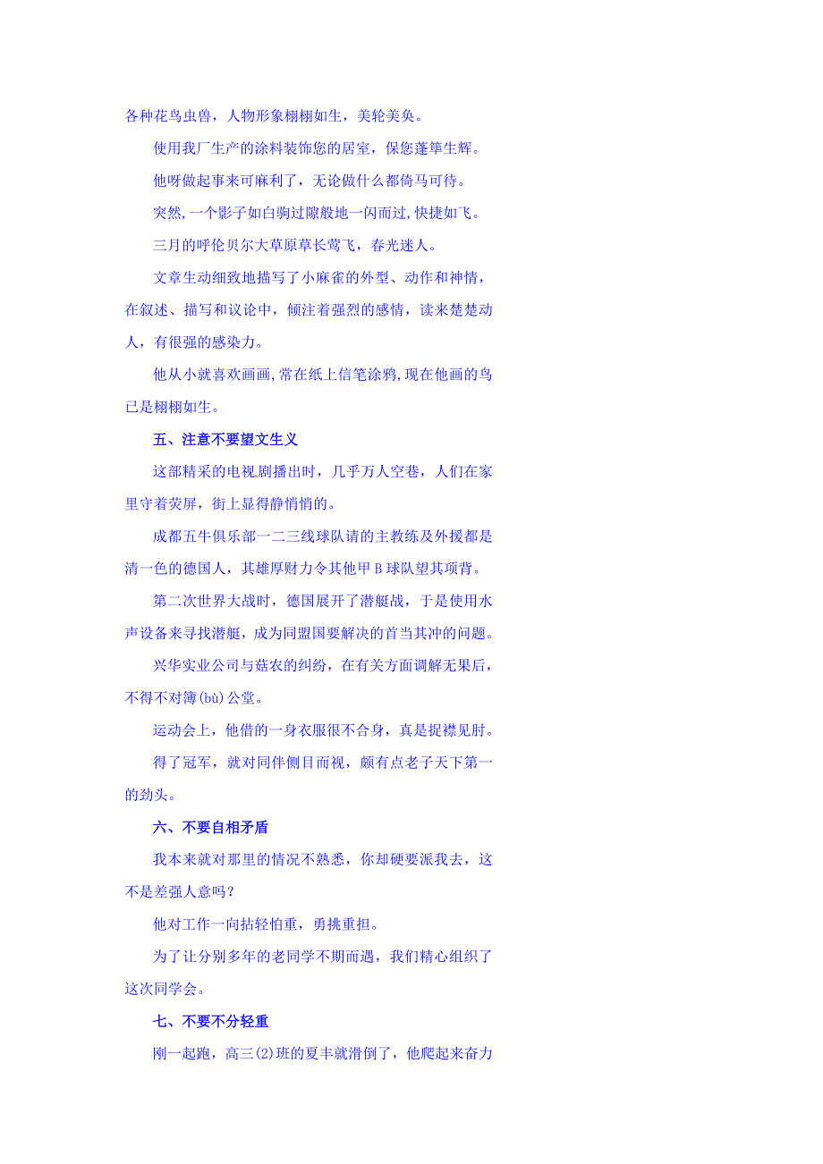 北京市第四中学2017届高考语文复习讲义：基础知识积累与巩固 第四讲 理清几组成语 .doc_第2页