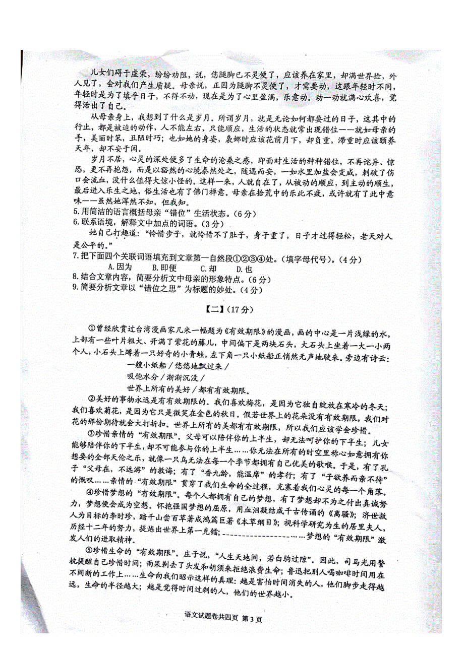 安徽省铜陵市义安区2018届九年级语文下学期第一次联考试题（扫描版无答案）.doc_第3页