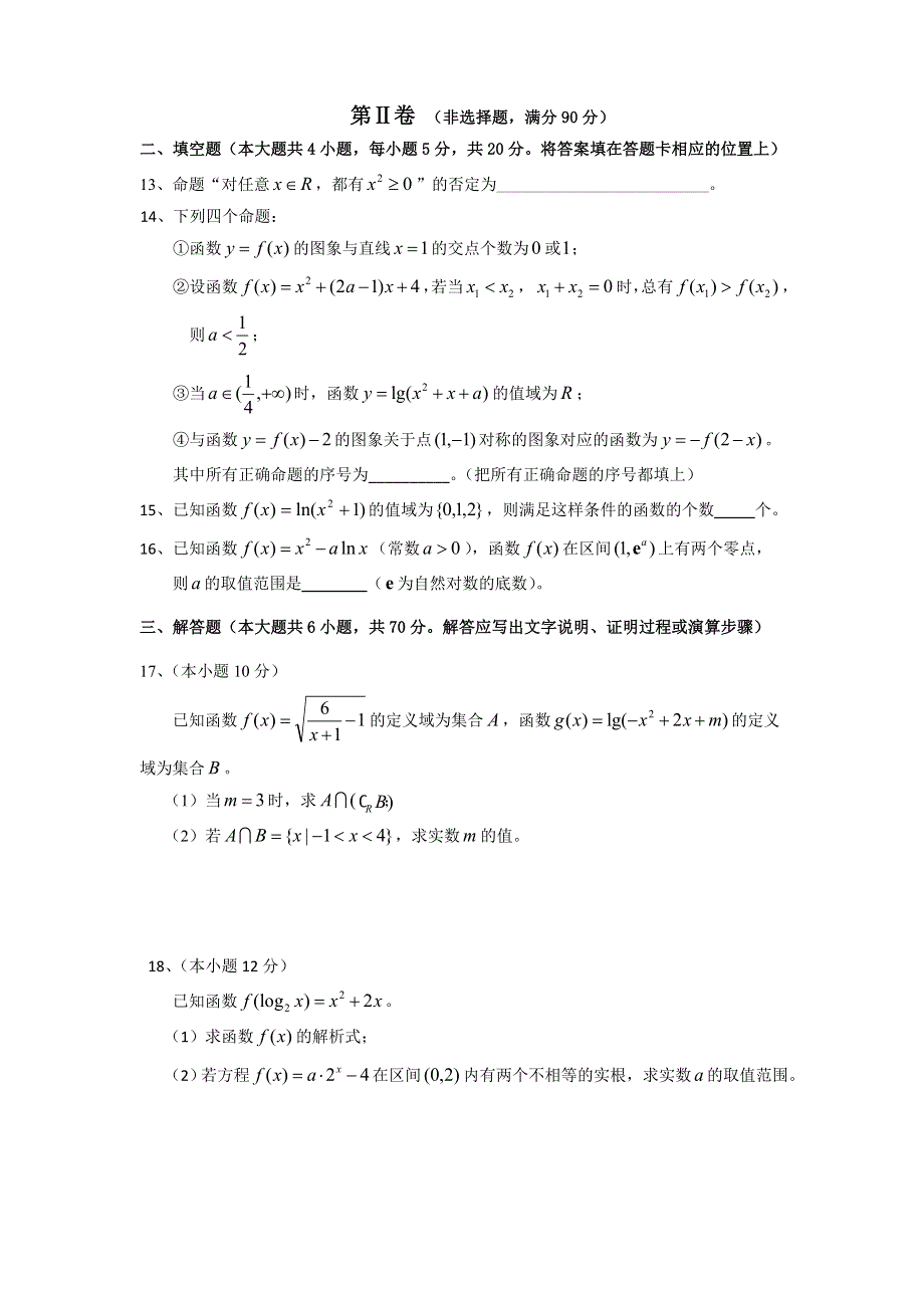 吉林省四平市第一高级中学2017届高三上学期第一次月考数学（理）试卷 WORD版含答案.doc_第3页