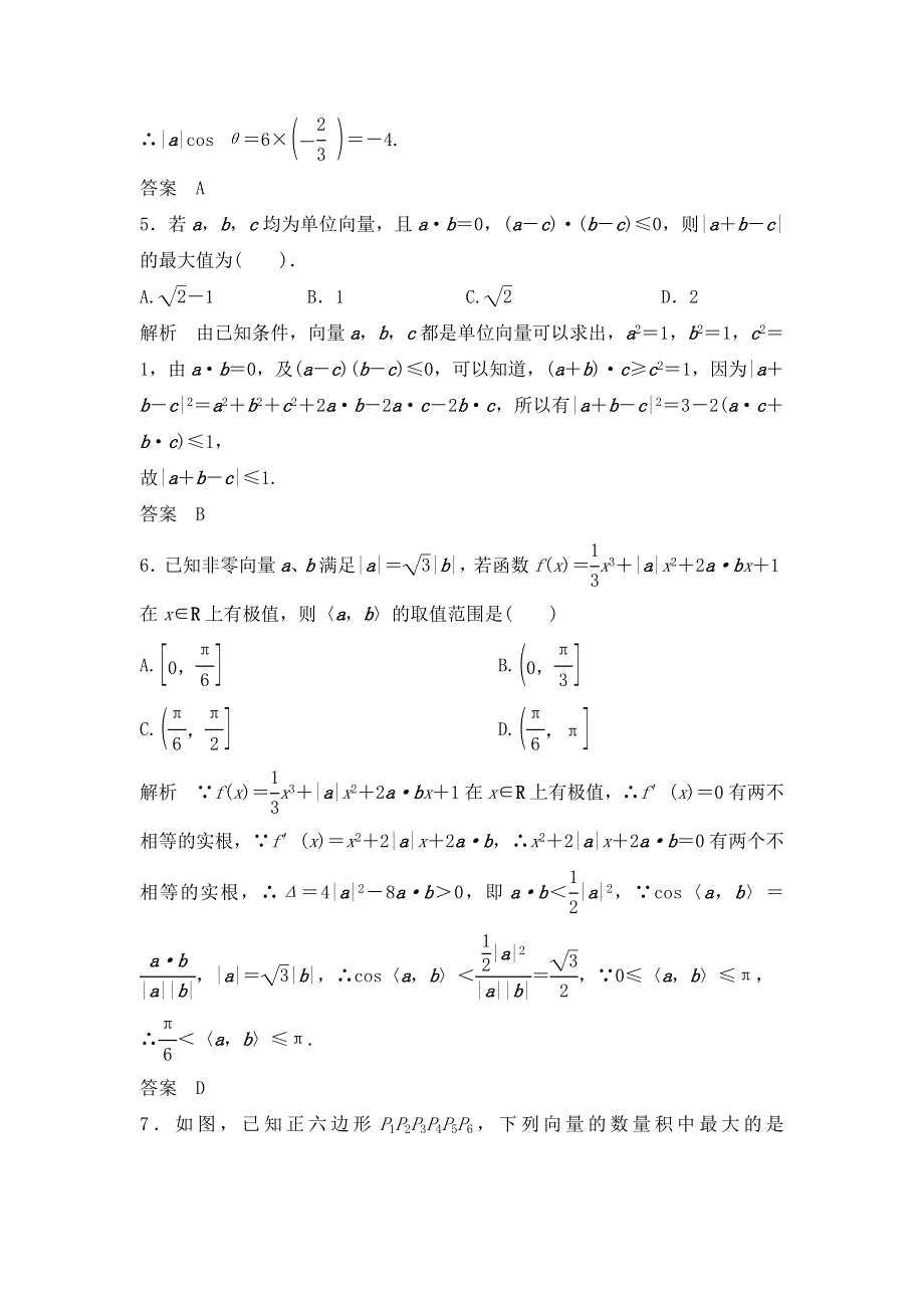 《步步高》2015高考数学（福建理）一轮作业：5.3 平面向量的数量积.doc_第2页