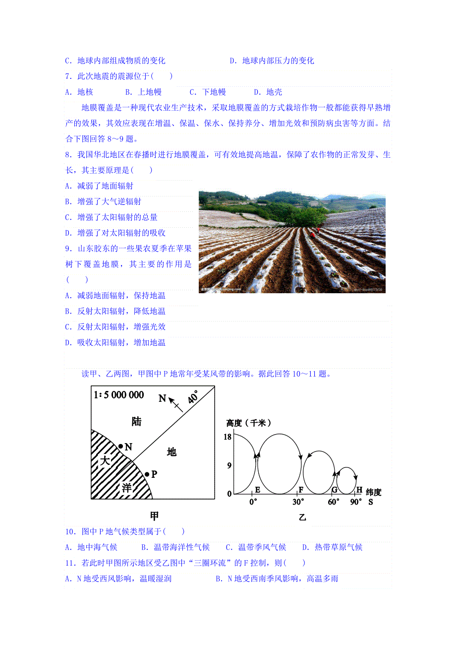 广东省江门市第二中学2018-2019学年高一上学期期中考试地理试题 WORD版含答案.doc_第2页