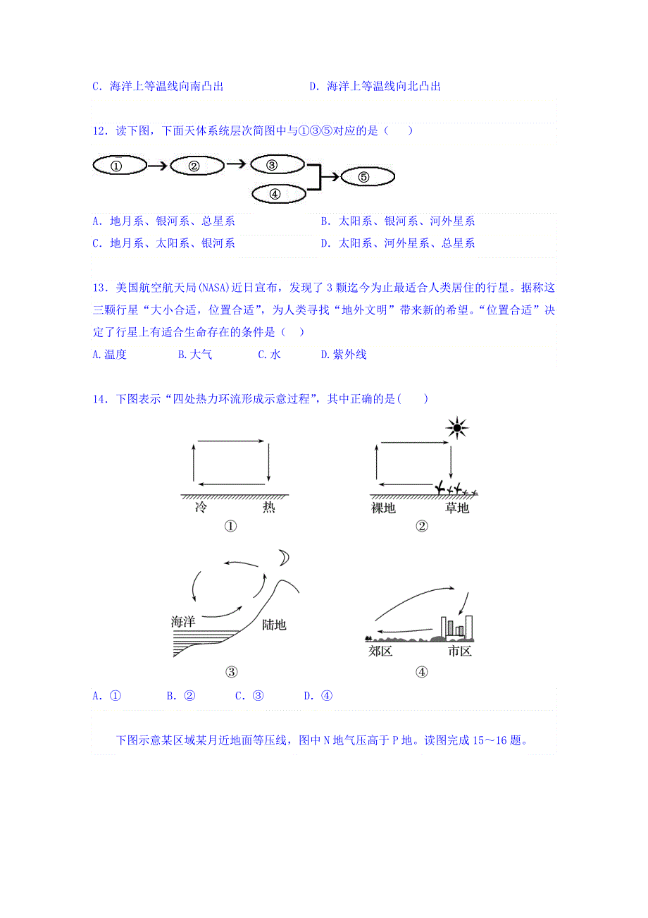 广东省江门市第二中学2018-2019学年高一上学期期中考试地理试题 WORD版含答案.doc_第3页