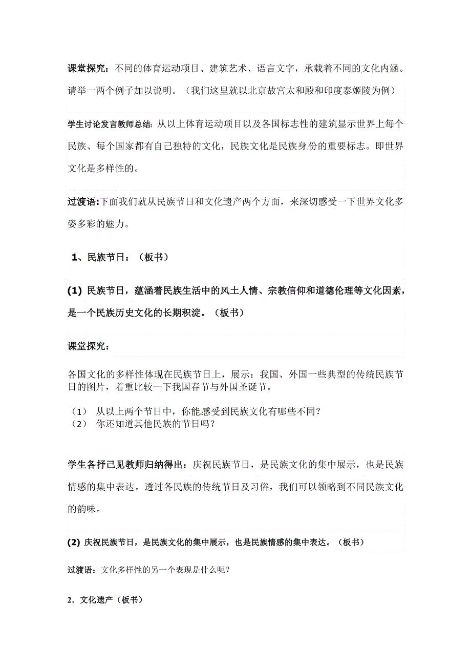 2014学年江苏省连云港市灌云县四队中学高二政治精品教案：《3.1 世界文化的多样性》（新人教版必修3）.doc_第3页