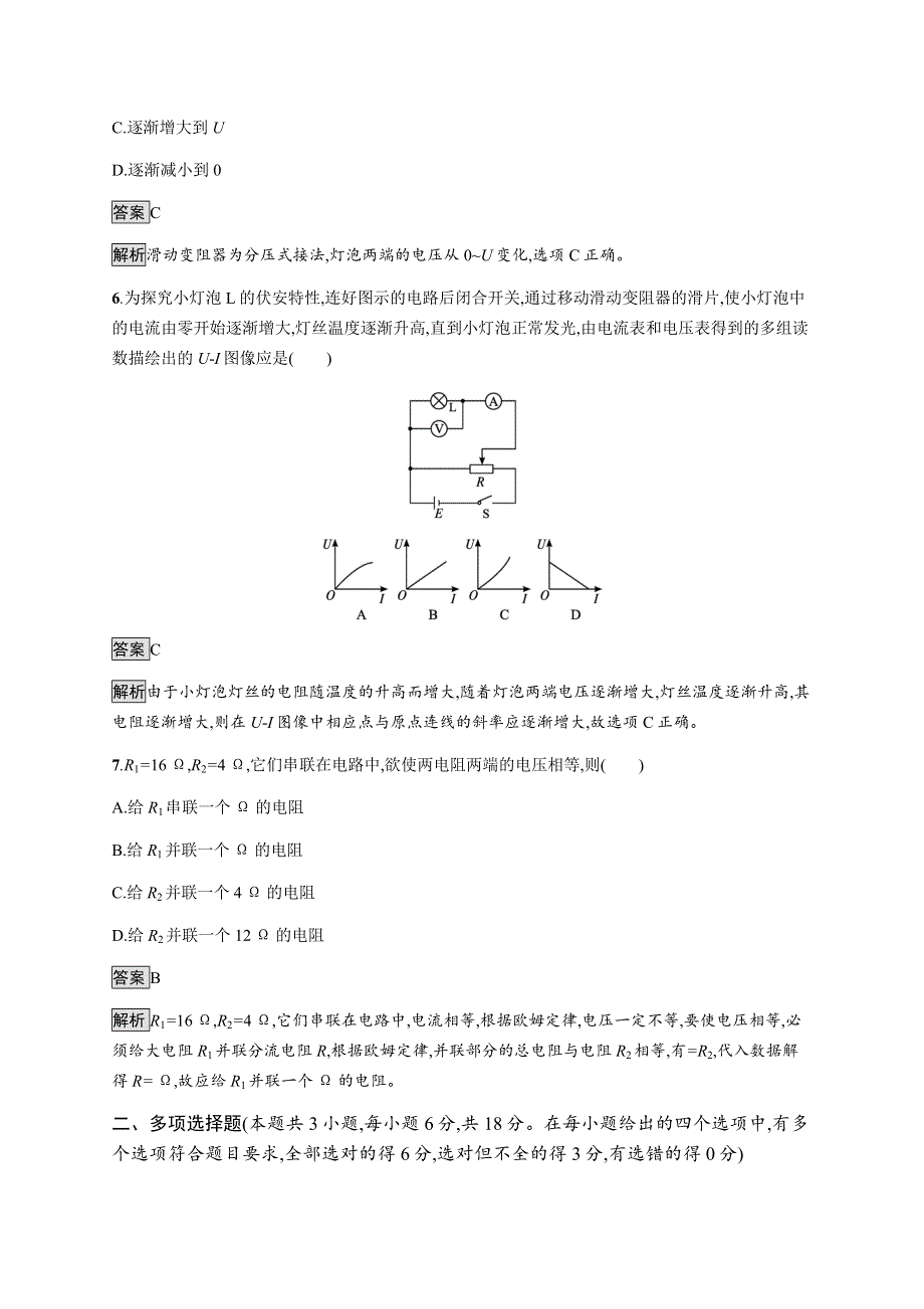 2021-2022学年高中物理人教版必修第三册课后巩固提升：第十一章　测评 WORD版含解析.docx_第3页