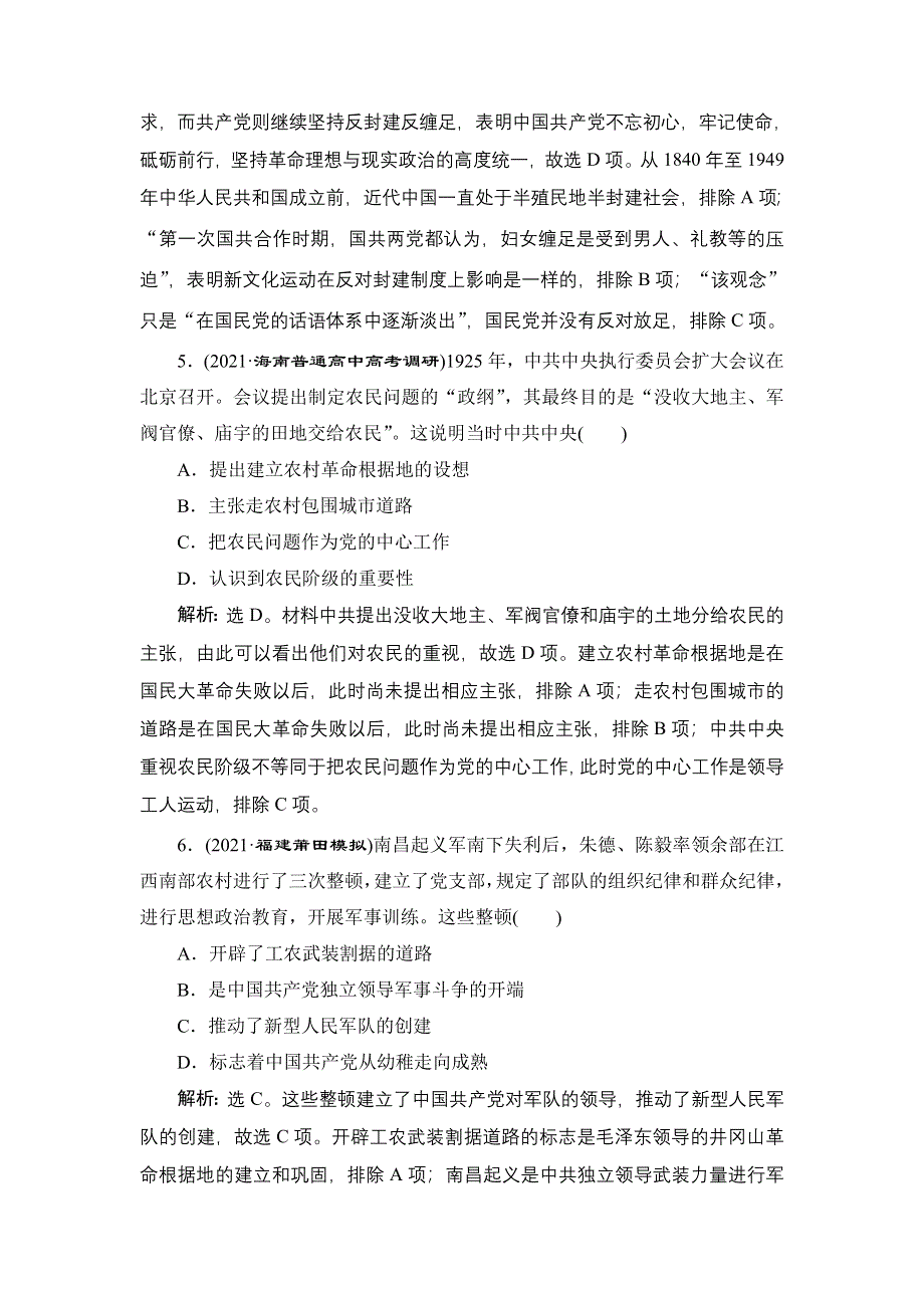 2022新高考历史江苏专用人教版一轮总复习作业：专题二 第7讲　新民主主义革命（一） WORD版含解析.doc_第3页