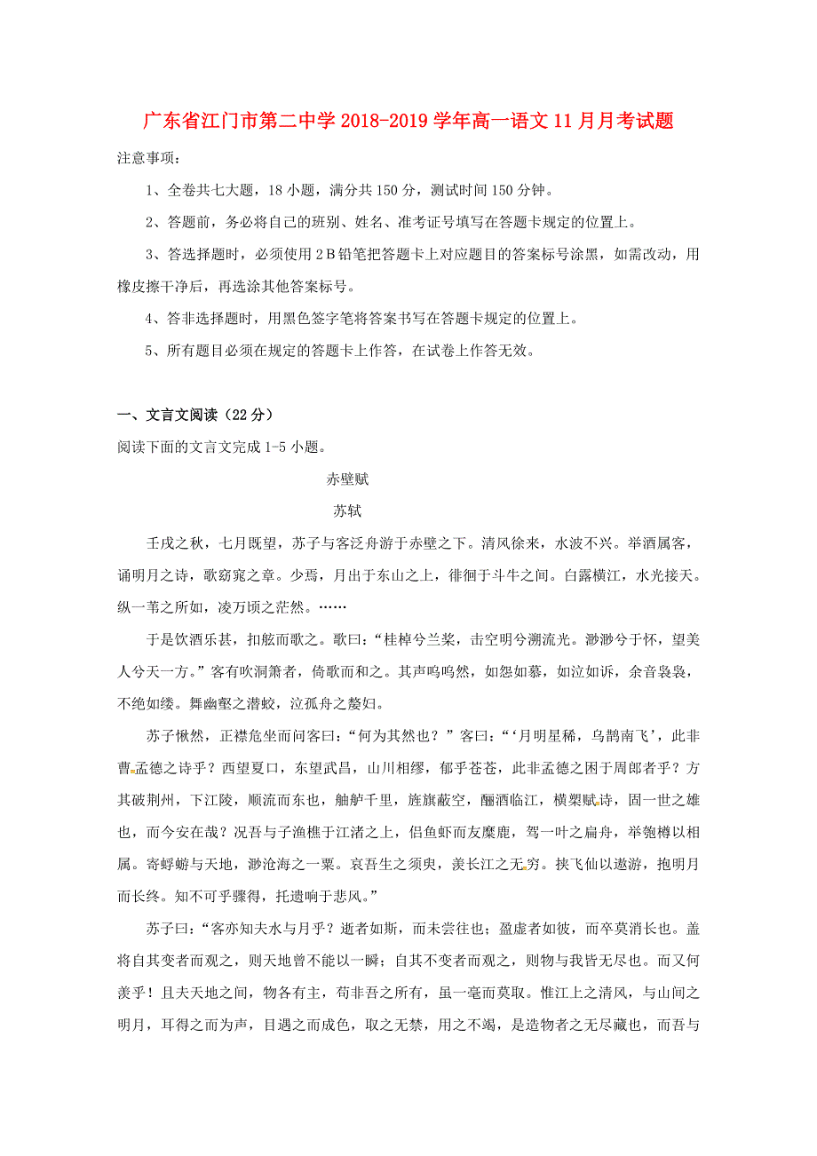 广东省江门市第二中学2018-2019学年高一语文11月月考试题.doc_第1页