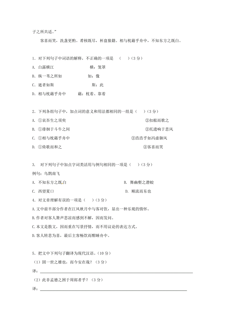 广东省江门市第二中学2018-2019学年高一语文11月月考试题.doc_第2页