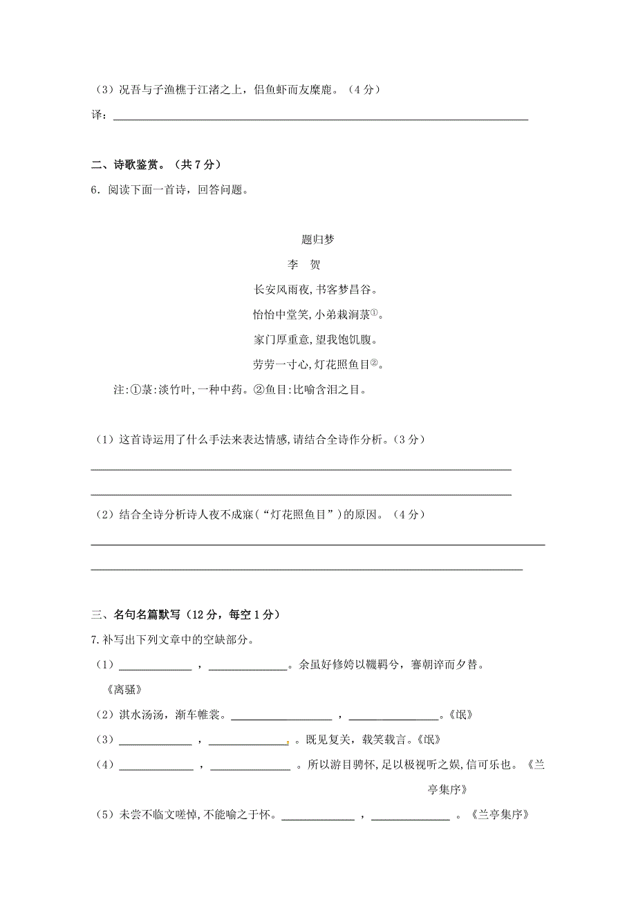 广东省江门市第二中学2018-2019学年高一语文11月月考试题.doc_第3页