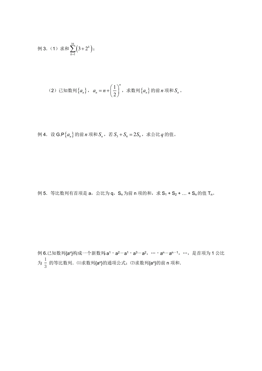 江苏省丹阳高中2010-2011学年高一下学期数学学案：课时29 等比数列的前N项和（1）（苏教版）.doc_第2页