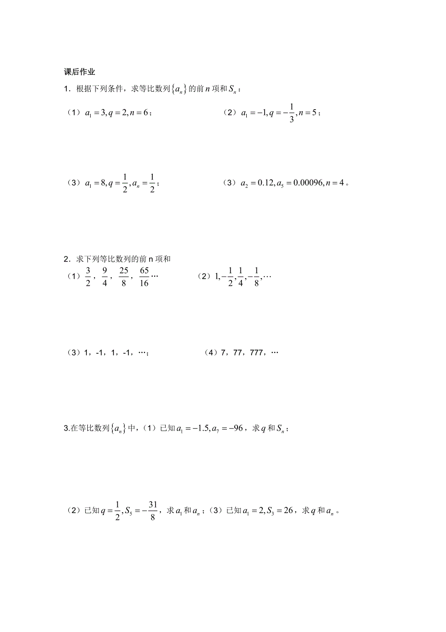 江苏省丹阳高中2010-2011学年高一下学期数学学案：课时29 等比数列的前N项和（1）（苏教版）.doc_第3页