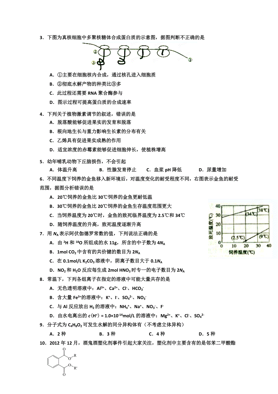 吉林省四校联合体2013届高三第一次诊断性测试理科综合试题 WORD版含答案.doc_第2页