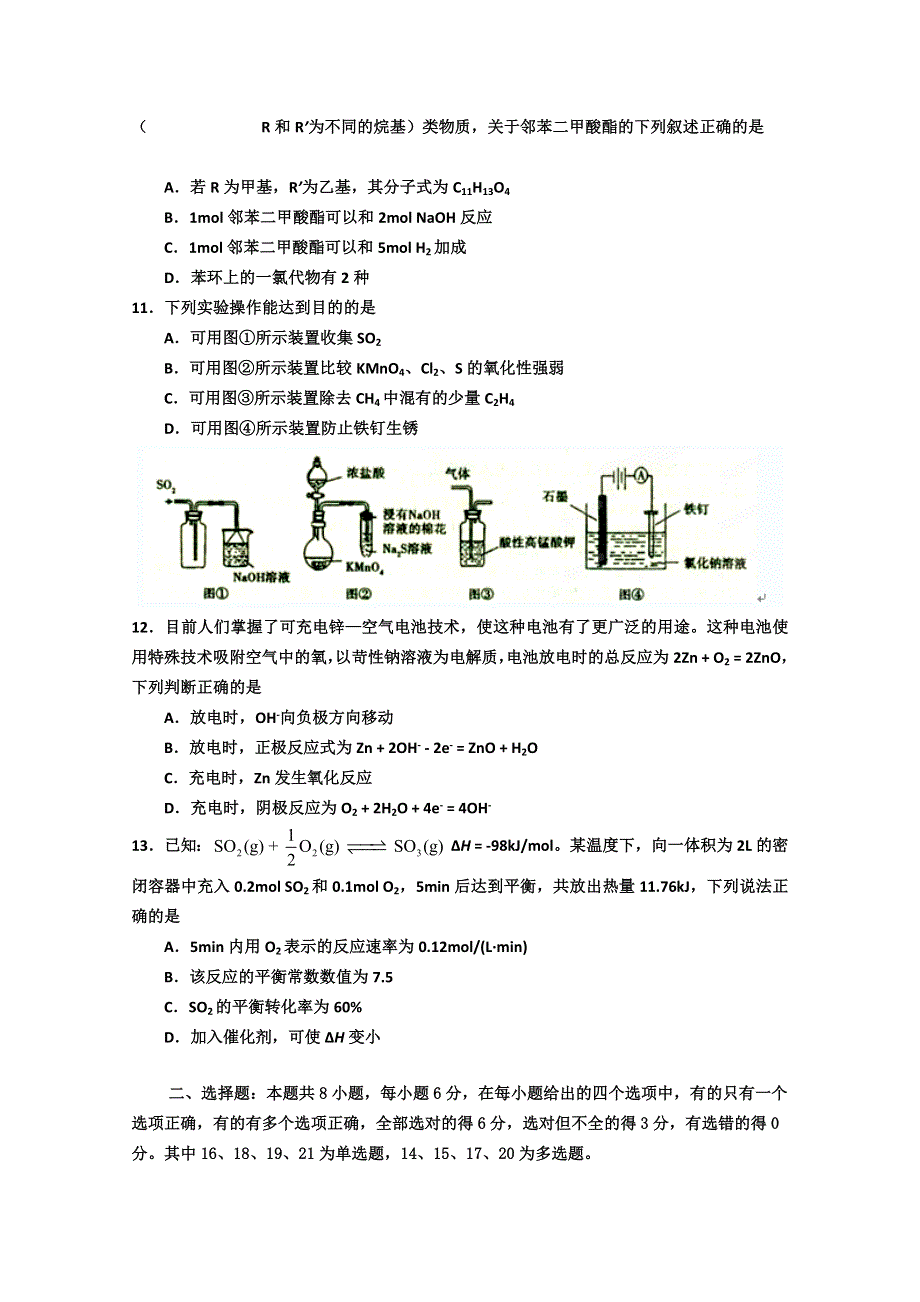 吉林省四校联合体2013届高三第一次诊断性测试理科综合试题 WORD版含答案.doc_第3页