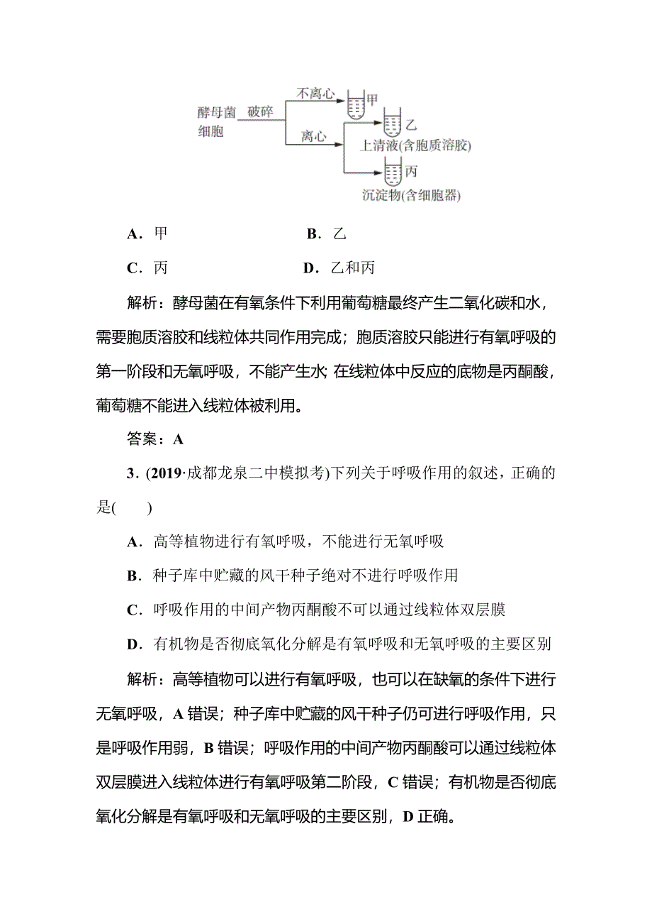 2021新课标版高考生物一轮总复习课时作业：第3章 细胞的能量供应和利用 课时作业11 WORD版含解析.doc_第2页