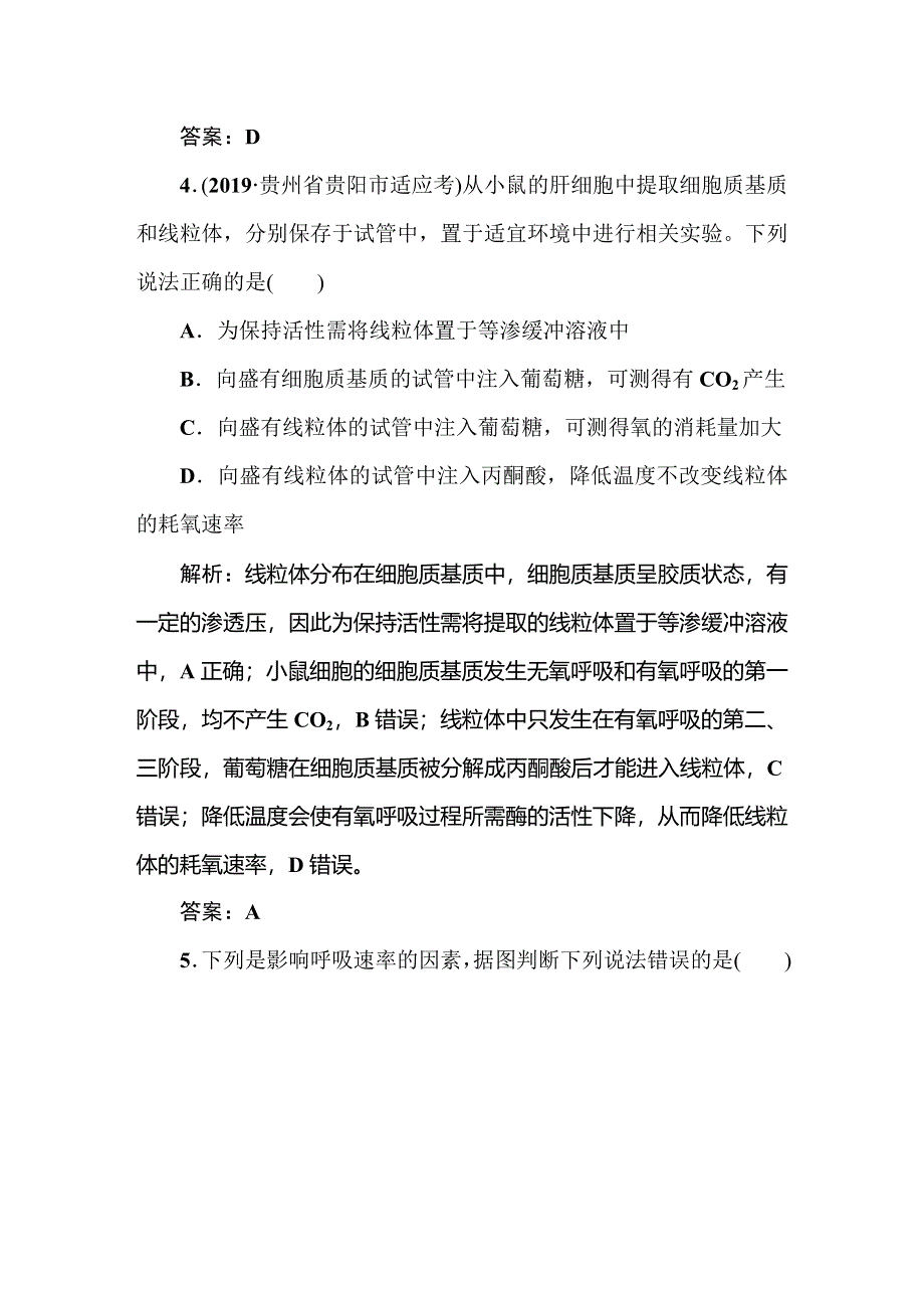 2021新课标版高考生物一轮总复习课时作业：第3章 细胞的能量供应和利用 课时作业11 WORD版含解析.doc_第3页