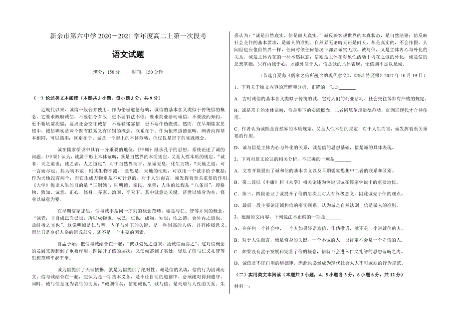 江西省新余六中2020-2021学年高二上学期第一次段考语文试题 WORD版含答案.docx_第1页