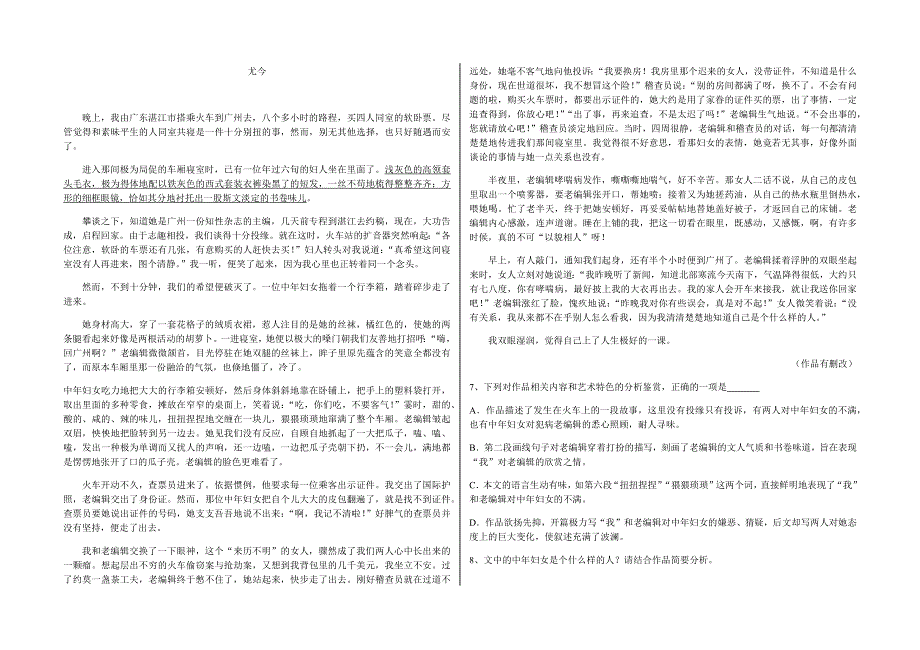 江西省新余六中2020-2021学年高二上学期第一次段考语文试题 WORD版含答案.docx_第3页