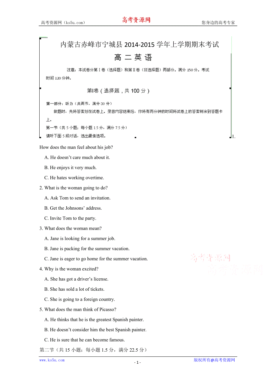 内蒙古赤峰市宁城县2014-2015学年高二上学期期末考试英语试题 WORD版含答案.doc_第1页