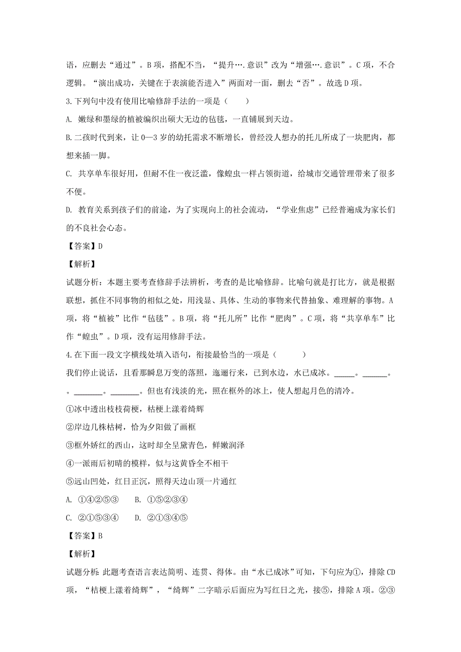 江苏省丹阳市吕叔湘中学2018-2019学年高一语文上学期期中试题（含解析）.doc_第2页