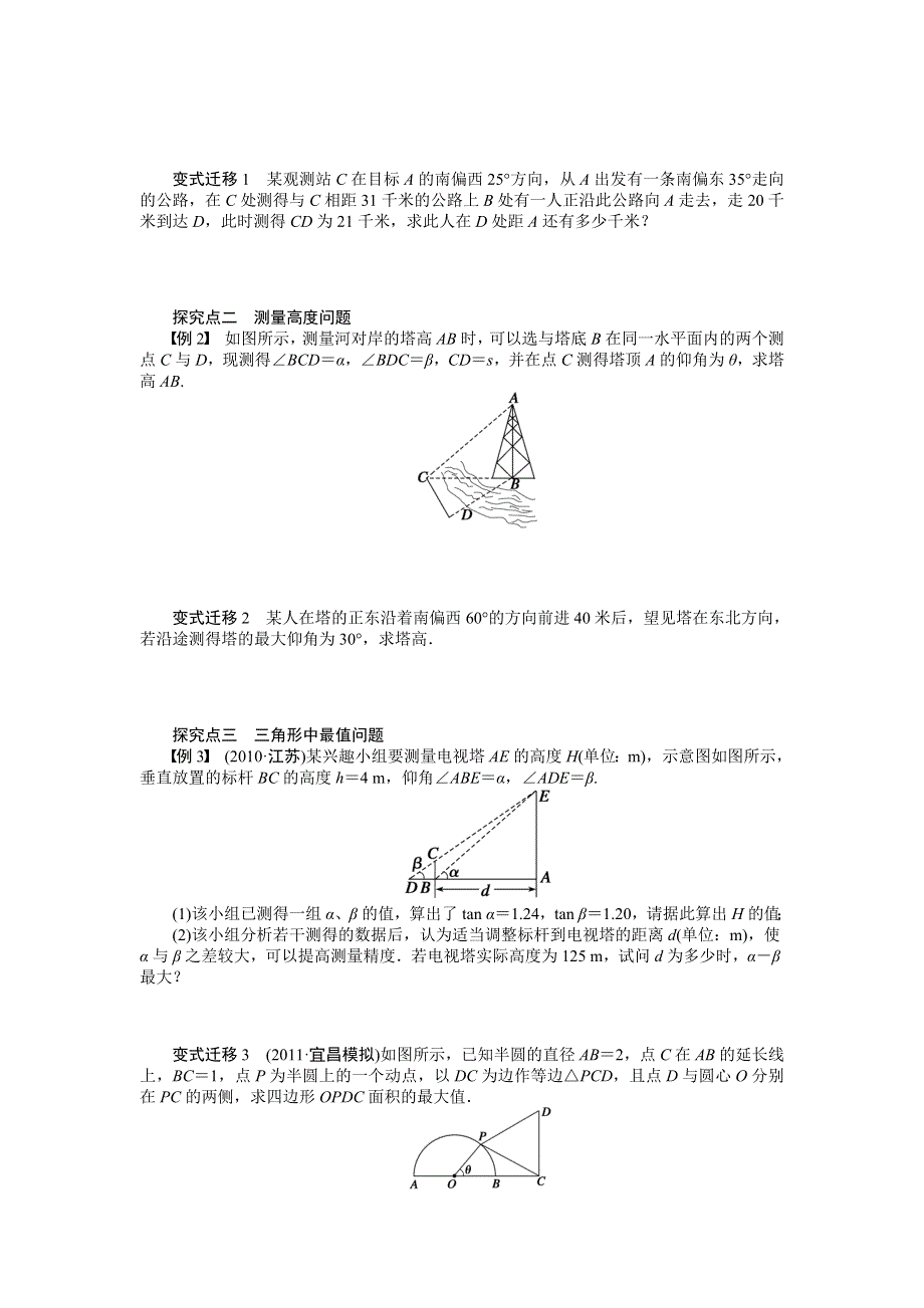 《步步高》2015高考数学（福建理）一轮学案24　正弦定理和余弦定理应用举例.doc_第3页