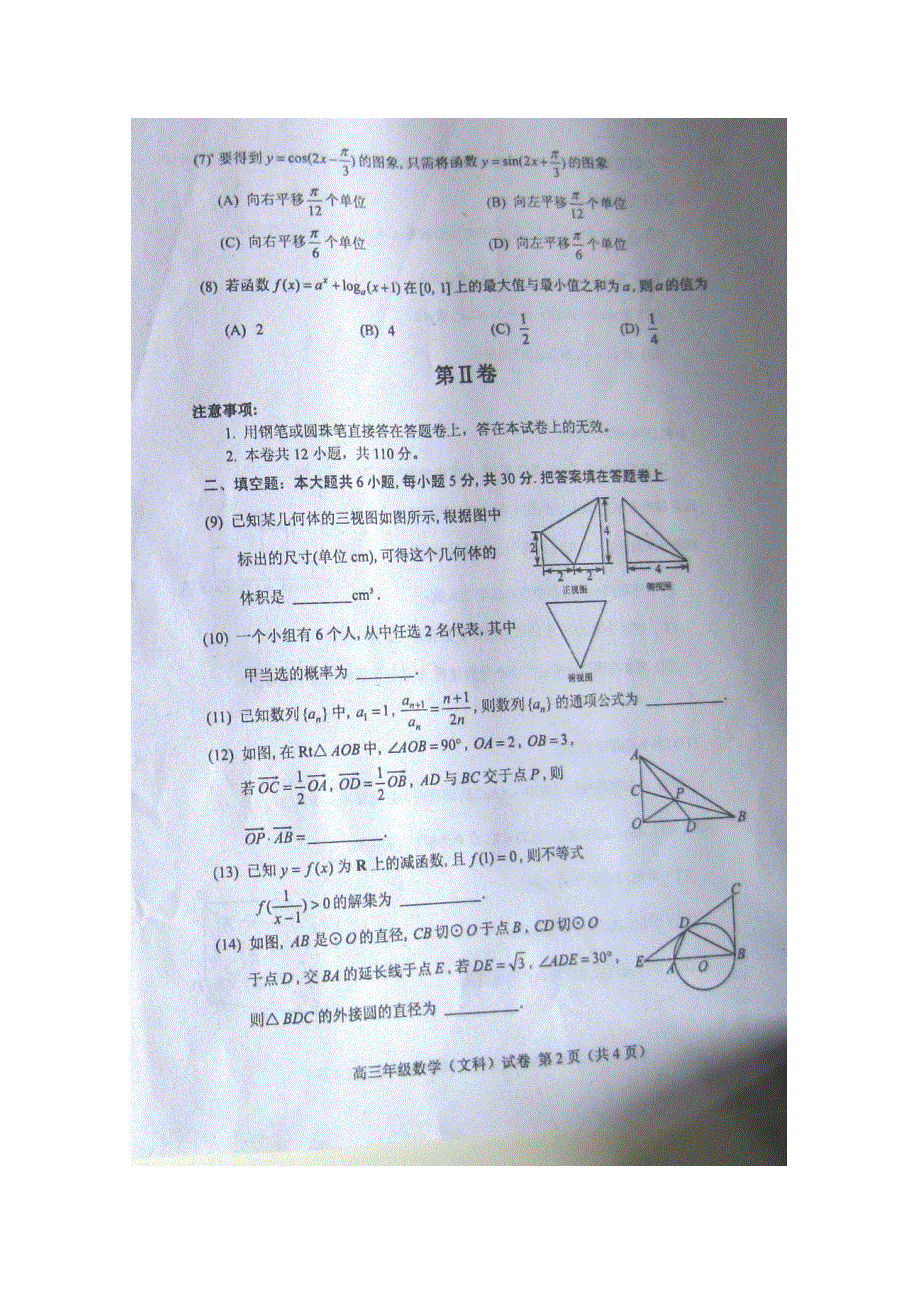 天津市和平区2011届高三第二次模拟考试（数学文）.doc_第2页