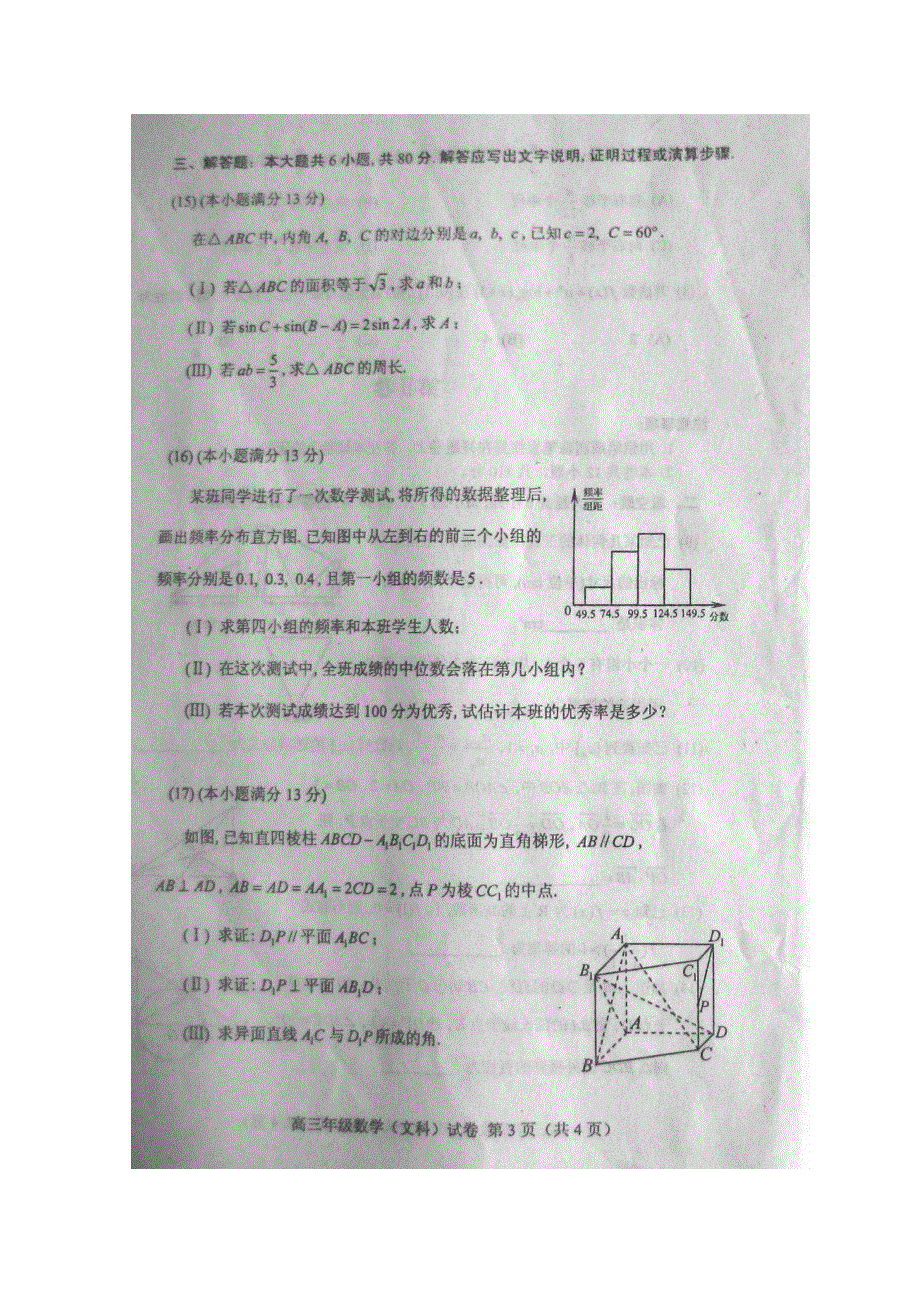 天津市和平区2011届高三第二次模拟考试（数学文）.doc_第3页