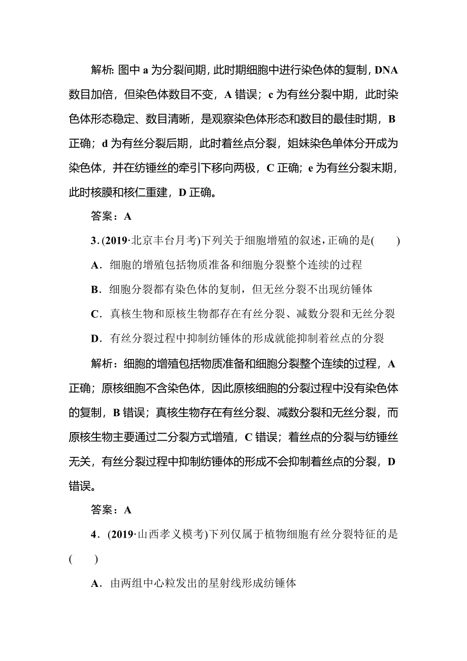 2021新课标版高考生物一轮总复习课时作业：第4章 细胞的生命历程 课时作业15 WORD版含解析.doc_第2页